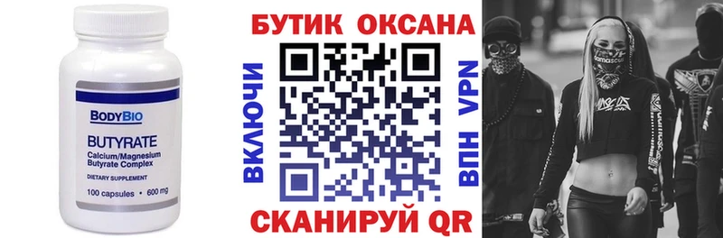 Купить закладки  Нижняя Салда  БУТИРАТ Butirat 